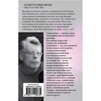 АСТ Стивен Кинг "Под Куполом. Падают розовые звезды"