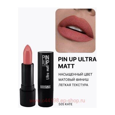 LUXVISAGE Губная помада матовая Pin-Up ultra matt тон 505 Kate