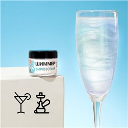 Шиммер для напитков КондиМир «Бирюзовый», 5 г