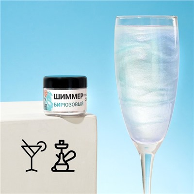 Шиммер для напитков КондиМир «Бирюзовый», 5 г