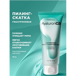 Гиалуроновая пилинг-скатка для лица HyaluronCa
