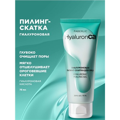 Гиалуроновая пилинг-скатка для лица HyaluronCa