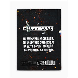 Блокнот А6, 40 листов в твердой обложке «23 февраля»