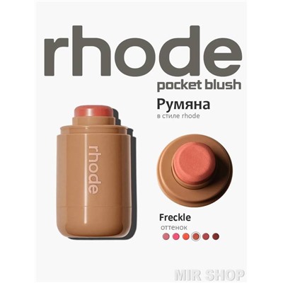 Румяна для лица Rhode