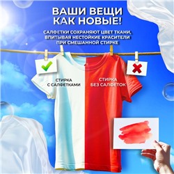 Активные салфетки для стирки «Мой выбор», для разноцветных тканей, 50 шт.