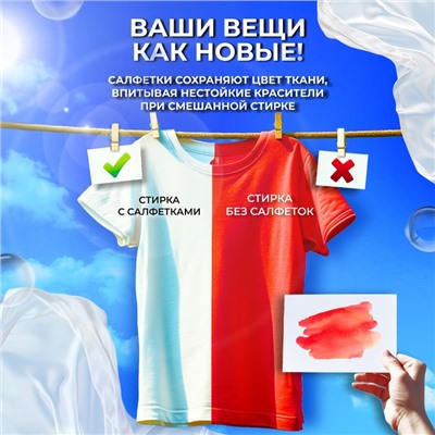 Активные салфетки для стирки «Мой выбор», для разноцветных тканей, 50 шт.