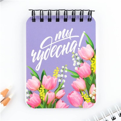 Подарочный набор, блокнот и ручка «Ты чудесна!»