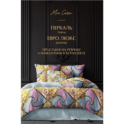 КПБ перкаль Mia Cara Luxury (70х70) рис. 37096-1/37097-6 Diamante