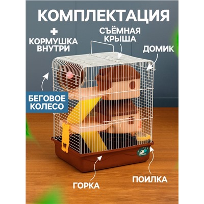 Клетка для грызунов «Пижон», 31×24×40 см двухэтажная. с наполнением, коричневая