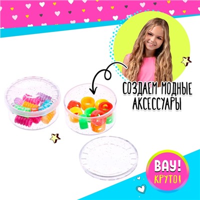 Игровой набор «Создай украшения»