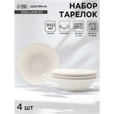 Тарелки глубокие Доляна White Label, набор 4 шт., 950 мл, 20×6.5 см, фарфор, белые
