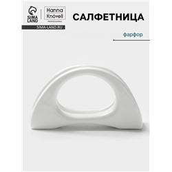 Салфетница Hanna Knövell, 11.3 см, h=6.2 см, фарфор, белая