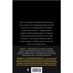 Эксмо Стиг Ларссон "Девушка с татуировкой дракона"