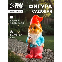 Садовая фигура из гипса «Гном с вилами», 35×12×15 см