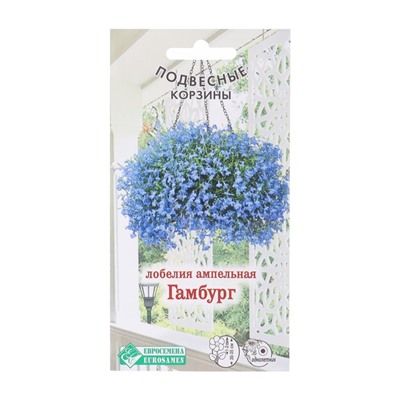 Семена цветов лобелия ампельная «Гамбург», 0.1 г