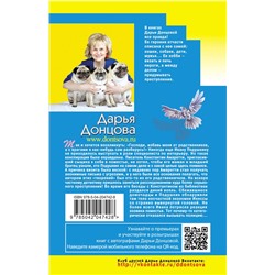Эксмо Дарья Донцова "Комплект из 3 книг (Иван Грозный на Мальдивах. Блог проказника домового. Гнездо перелетного сфинкса)"
