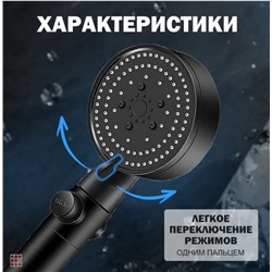 Лейка для душа со шлангом 1,5 м водосберегающая, 6 режимов, держатель для лейки, душевой комплект черный