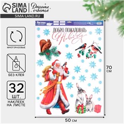 Наклейки на окна многоразовые «Добро пожаловать в Новый год», 50×70 см