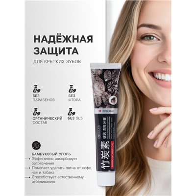 Зубная паста с бамбуковым углем «Здоровье и свежесть», 100 г