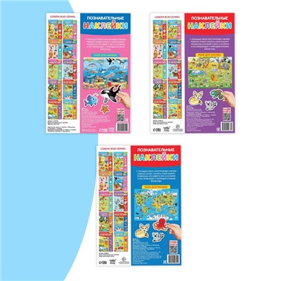 Наклейки многоразовые «Животные», набор 3 шт.