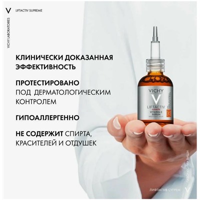 ЛифтАктив Супрем Концентрированная сыворотка с витамином С для сияния кожи 20мл