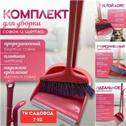 Набор для уборки #23108420