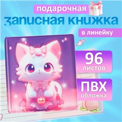 Записная книжка подарочная, 96 листов в линейку, цветной блок, обложка 3D Кошка, 9.5×10.5 см