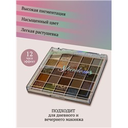 Тени для век 25 оттенков, тон 01