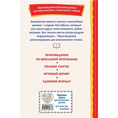 Эксмо Лазарь Лагин "Старик Хоттабыч (ил. Г. Валька, В. Канивца)"