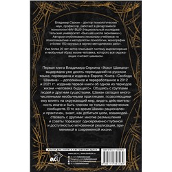 АСТ Серкин В.П. "Свобода Шамана"