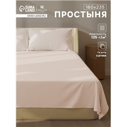 Простыня 1.5-спальная SL Home Nude, 160×235 см, сатин 300ТС, хлопок 100%