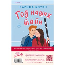 Эксмо Сарина Боуэн "Комплект из 2-х книг (Год нашей любви + Год наших тайн)"