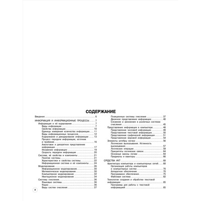 Эксмо Е. В. Тимофеева "Информатика: 5-11 классы"
