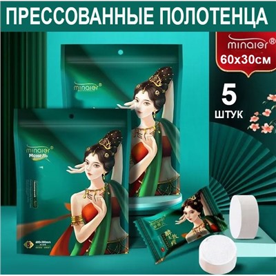 Полотенце прессованное плотное , хлопок, 5штук, 60х30см