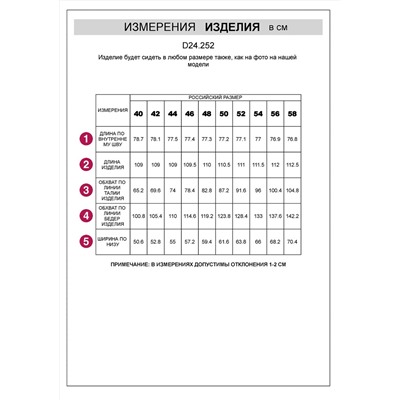 VILATTE Брюки D24.252