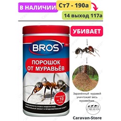 Брос (Bros) порошок от муравьев 100г