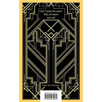 Эксмо Francis Scott Fitzgerald "The Great Gatsby"