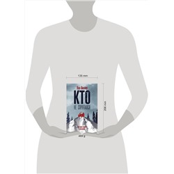 АСТ Яна Вагнер "Кто не спрятался"