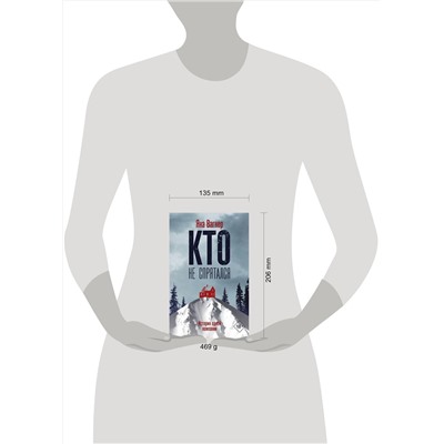 АСТ Яна Вагнер "Кто не спрятался"