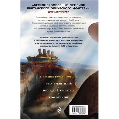 357827 Эксмо Дэвид Геммел "Волк среди теней"