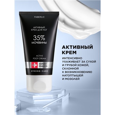 Активный крем для ног с мочевиной 35% Expert Pharma