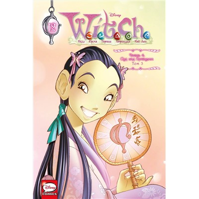 Эксмо Элизабетта Ньоне "W.I.T.C.H. Часть 4. Суд над оракулом. Том 3"