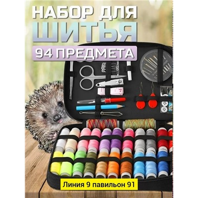 Набор для шитья #23345517