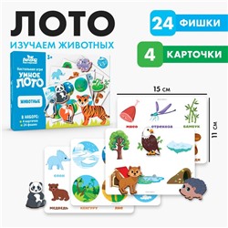 Лото «Животные», 24 фишки