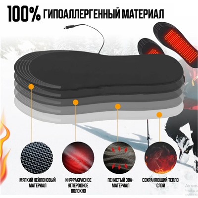 Стельки самогрейки, usb 35-45