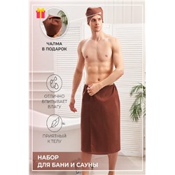 Набор для сауны и бани мужской (Шоколад)