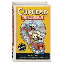 Эксмо Рон Бейтс "CUPHEAD. Хаос на карнавале (выпуск 1)"