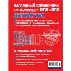 Эксмо В. А. Титов, Т. Г. Маланка, Л. Х. Насрутдинова "Литература"