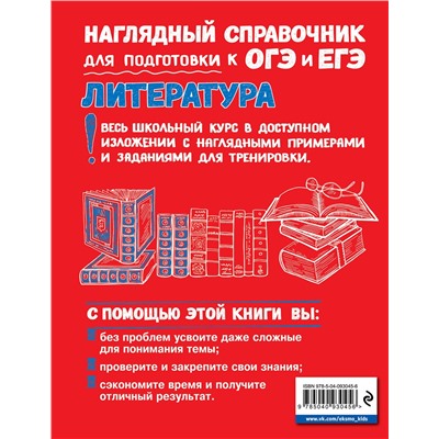 Эксмо В. А. Титов, Т. Г. Маланка, Л. Х. Насрутдинова "Литература"
