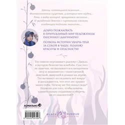 Эксмо Daichimui "Эхо"
